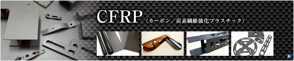 CFRP